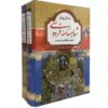 Complete hardcover editie: Shahnameh van Ferdowsi (Farsi)