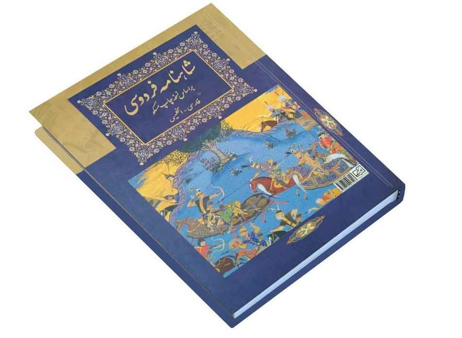 Het Perzische Koningsboek: Shahnameh (Tweetalig Perzisch & Engels)