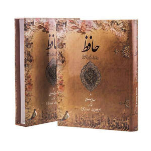 Divan van Hafez Shirazi Boek (Perzisch, Engels, Frans & Duits)
