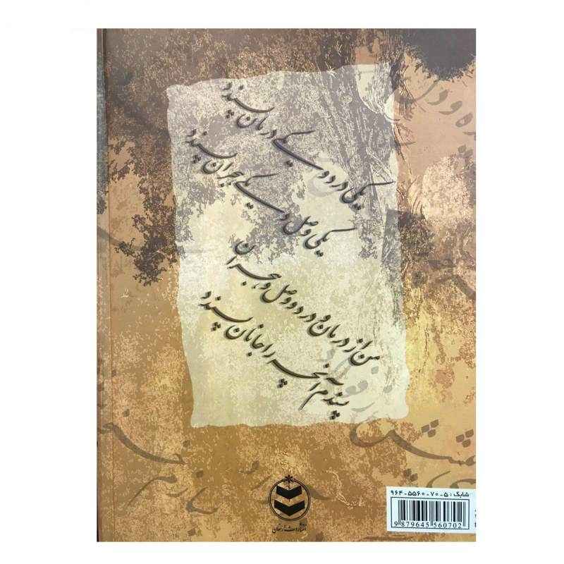 Complete Divan van Baba Taher Hardcover (Farsi)