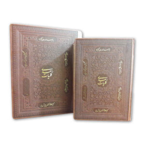 Complete Werken van Saadi Shirazi (Perzisch, editie in doos)