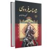 Complete editie: Shahnameh van Ferdowsi (Farsi)