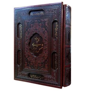 Complete Werken van Shams-e Tabrizi (Perzische editie)