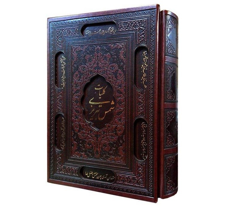 Complete Werken van Shams-e Tabrizi (Perzische editie)