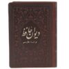 Divan van Hafez Shirazi Boek (Perzisch & Frans)