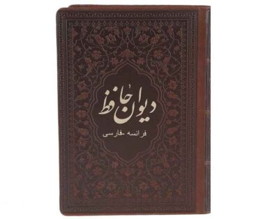 Divan van Hafez Shirazi Boek (Perzisch & Frans)