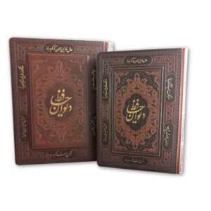 De Divan van Hafez Shirazi Boek met doos (Perzisch & Engels)