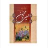 Layla en Majnun Gedicht – Nizami Ganjavi (Farsi)