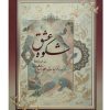 Geselecteerde Gedichten van Attar van Nishapur (Farsi)