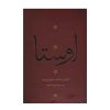 Complete Collectie van Avesta door Ebrahim Pourdavoud 4 Delen