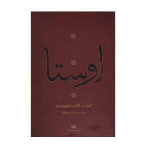 Complete Collectie van Avesta door Ebrahim Pourdavoud 4 Delen