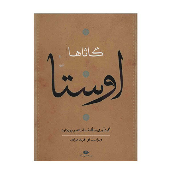 Complete Collectie van Avesta door Ebrahim Pourdavoud 4 Delen