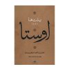 Complete Collectie van Avesta door Ebrahim Pourdavoud 4 Delen