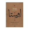 Complete Collectie van Avesta door Ebrahim Pourdavoud 4 Delen