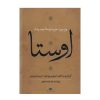 Complete Collectie van Avesta door Ebrahim Pourdavoud 4 Delen