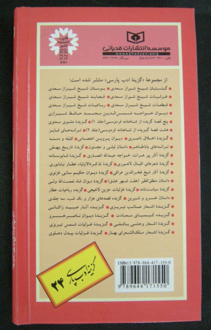 Geselecteerde Gedichten van Attar van Nishapur (Farsi)