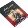 Complete editie: Shahnameh van Ferdowsi (Farsi)