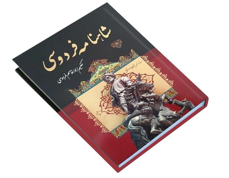 Complete editie: Shahnameh van Ferdowsi (Farsi)