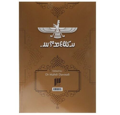 Avesta Boek door Mahdi Davoudi (Perzisch)
