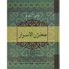 Het Boek van de Schat der Mysteriën door Nizami Ganjavi (Perzisch)