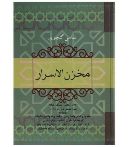 Layla en Majnun Gedicht – Nizami Ganjavi (Farsi)