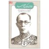 Divan van Malek osh-Shoara Bahar