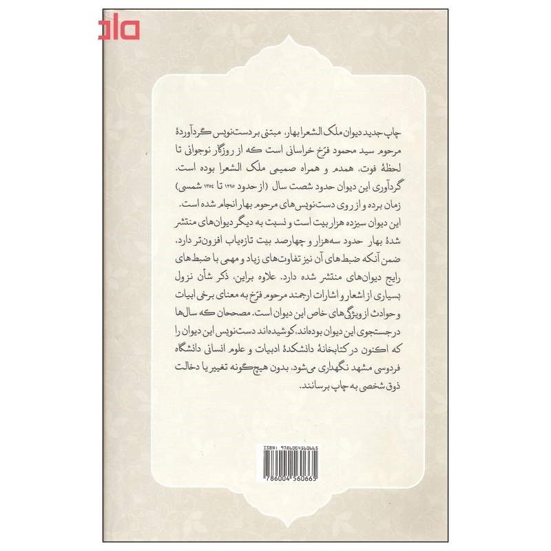 Divan van Malek osh-Shoara Bahar