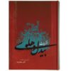 Ghazaliyyat-gedichten van Abdul-Qādir Bedil 2 delen (Perzisch)