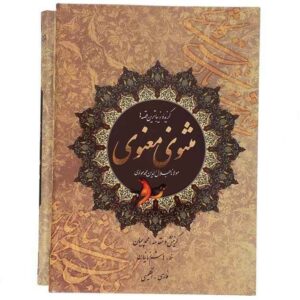 Een selectie uit de Masnavi van Rumi (Tweetalig Perzisch & Engels)