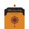 Rubaiyat van Abdul-Qādir Bedil – 2 Delen (Perzisch)