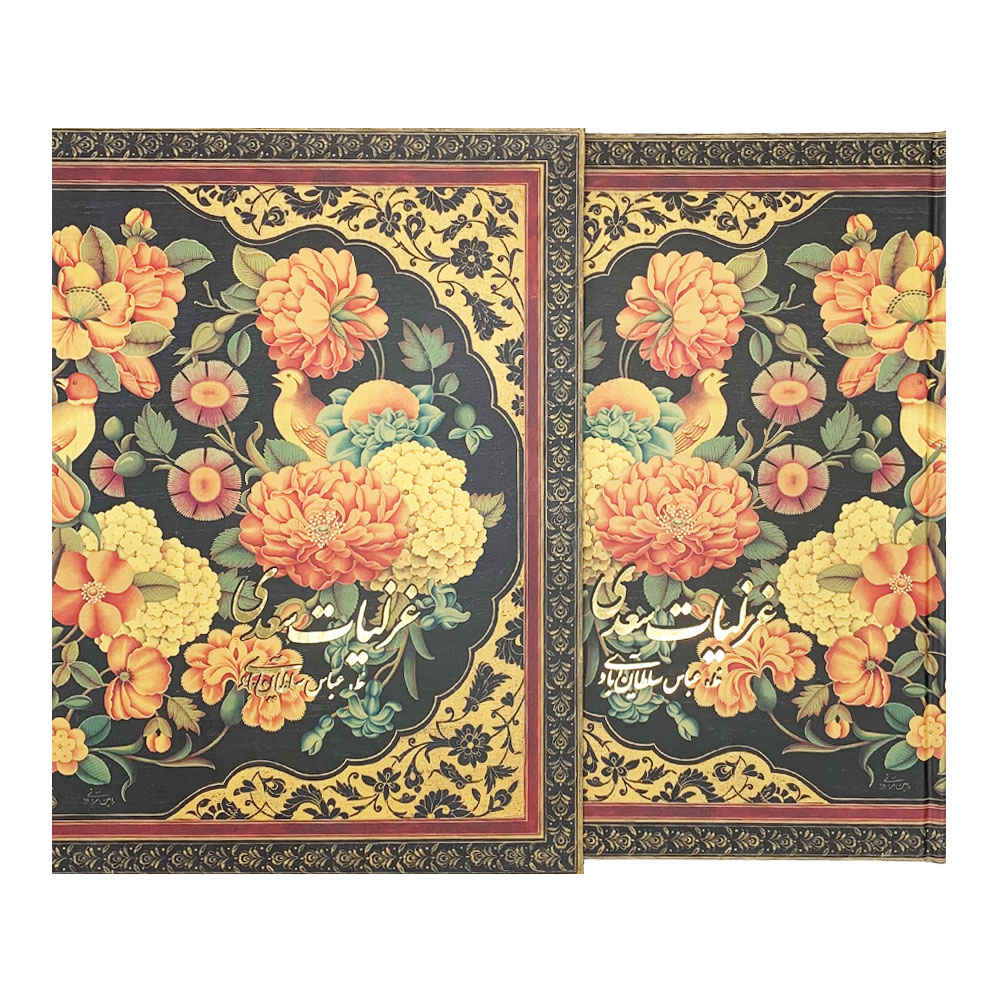Ghazaliyat van Saadi Shirazi: gedichten (Farsi-editie)