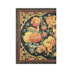 Ghazaliyat van Saadi Shirazi: gedichten (Farsi-editie)