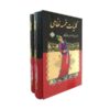 Kolliat Khamsa van Nizami door Nizami Ganjavi (Perzisch)