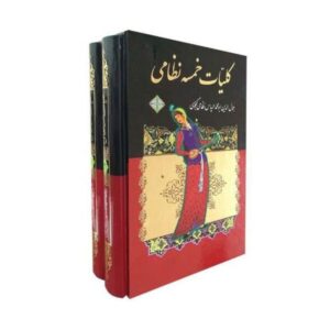 Kolliat Khamsa van Nizami door Nizami Ganjavi (Perzisch)