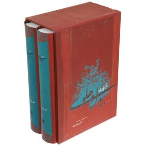 Ghazaliyyat-gedichten van Abdul-Qādir Bedil 2 delen (Perzisch)