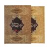 Monajat Nameh & Elahi – Khwaja Abdullah Ansari