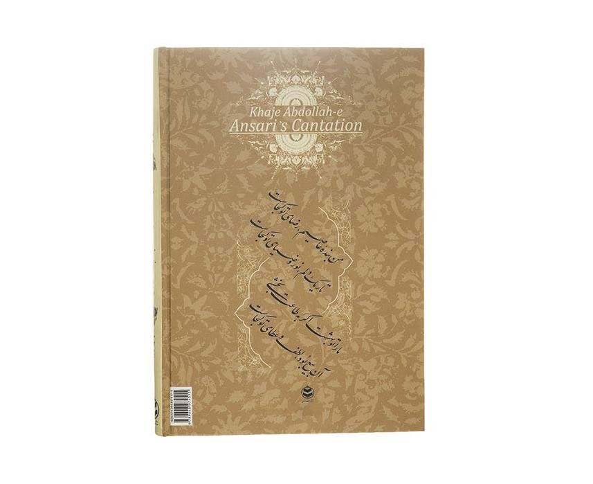 Monajat Nameh & Elahi – Khwaja Abdullah Ansari