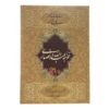 Monajat Nameh & Elahi – Khwaja Abdullah Ansari