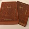 Ferdowsi's Shahnameh - Hardcover met sierrand (Farsi)