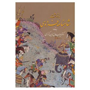 Artistieke interpretaties: De Shahnameh van Ferdowsi in beeld en kunst