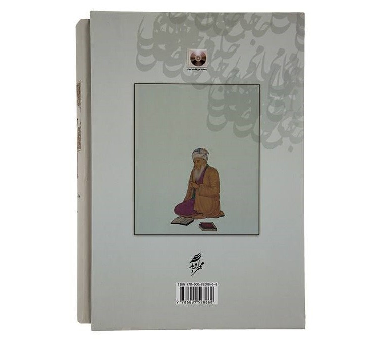 Divan-e Jami, Perzische dichter, hardcover met lijst