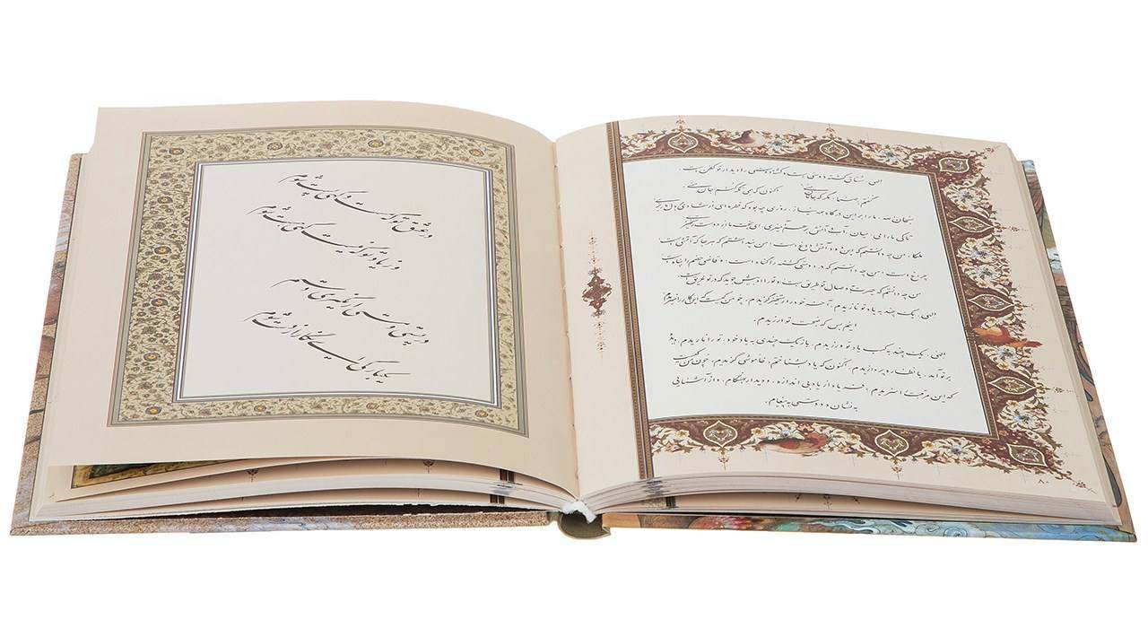 Monajat Nameh – Khwaja Abdullah Ansari