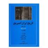De Cambridge geschiedenis van Iran – Farsi boeken, 20 delen