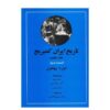 De Cambridge geschiedenis van Iran – Farsi boeken, 20 delen