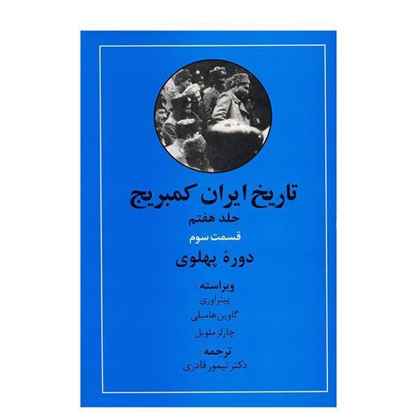 De Cambridge geschiedenis van Iran – Farsi boeken, 20 delen