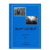 De Cambridge geschiedenis van Iran – Farsi boeken, 20 delen