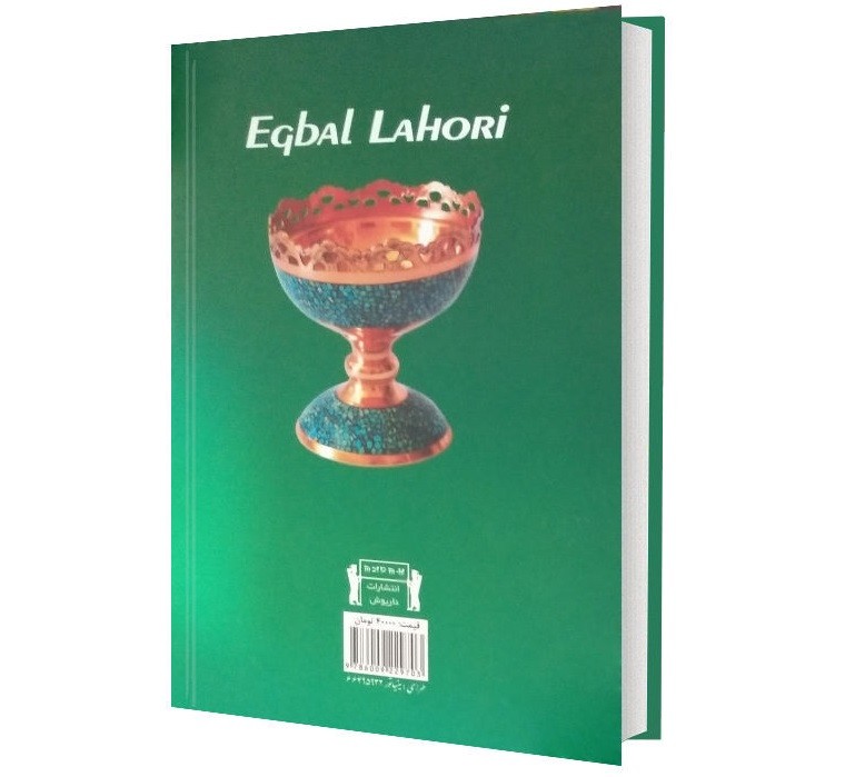 De Divan van Muhammad Iqbal Lahori (Farsi)