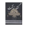Zoroastrische toespraak door Mahdi Sobhani (Engels & Perzisch)