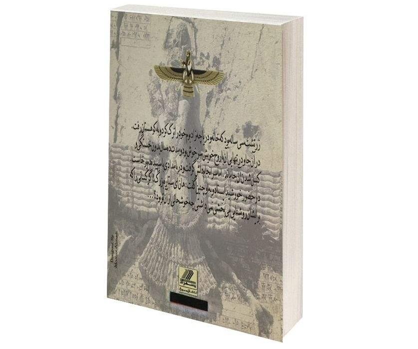 Aldus sprak Zarathoestra door Friedrich Nietzsche (Perzisch)