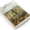 Aldus sprak Zarathoestra door Friedrich Nietzsche (Perzisch)
